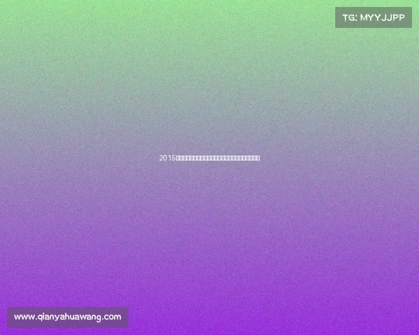 2015年国际泳联游泳世界锦标赛喀山赛场激情绽放梦想起航