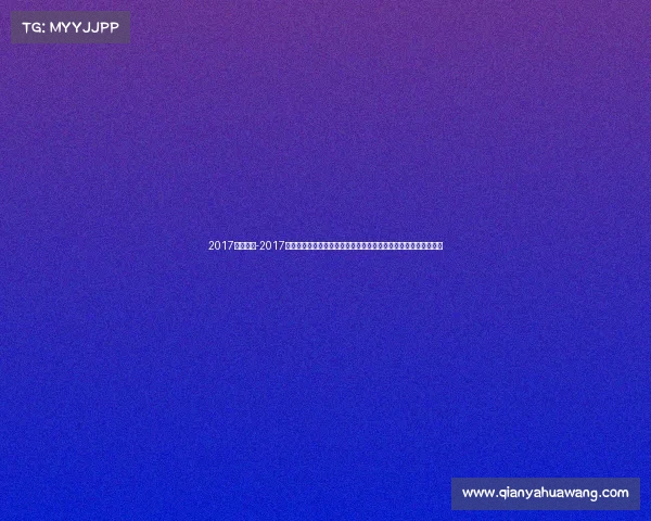 2017速降赛事-2017年全球山地速降锦标赛精英选手激烈竞争极限赛道展现速度与技巧