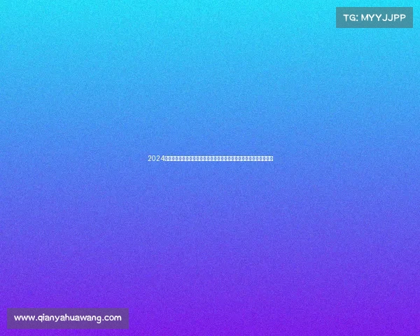 2024年中国高尔夫巡回赛激情开战，国内顶尖球手竞技绿茵场争冠荣耀之路